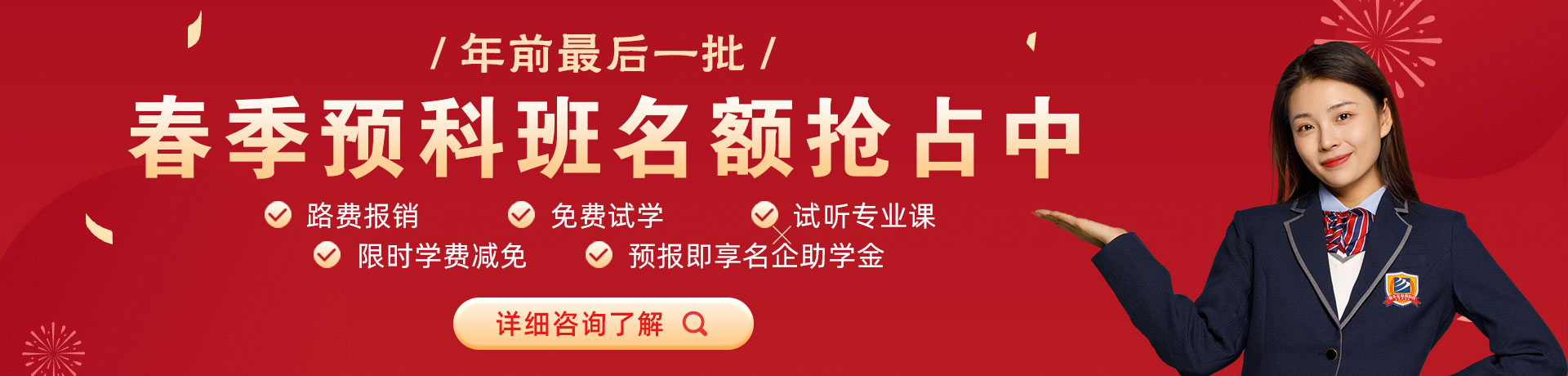 欧美大鸡巴操逼逼春季预科班名额抢占中